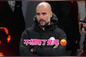 埃德森：门将出现在这个位置叫“门卫”？瓜迪奥拉：这叫救命！