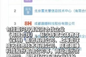 天眼查显示：易建联共关联16家企业，其中13家为存续状态~