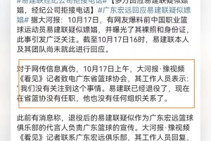 孤立无援，记者联系广东篮协和宏远队均回复：易建联已退役未任职